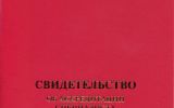 Свидетельство об аккредитации специалиста