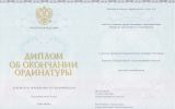 Диплом ординатура 2024